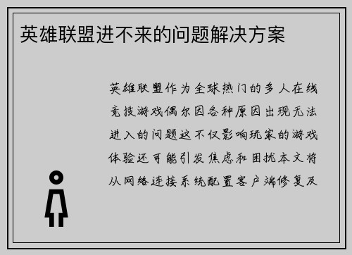 英雄联盟进不来的问题解决方案