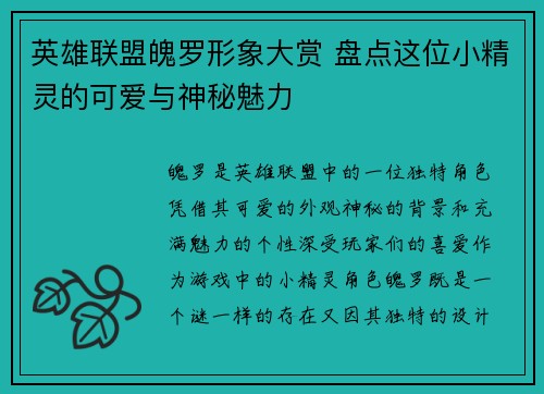 英雄联盟魄罗形象大赏 盘点这位小精灵的可爱与神秘魅力