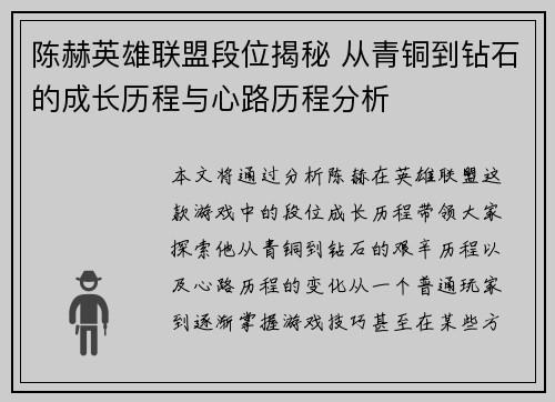 陈赫英雄联盟段位揭秘 从青铜到钻石的成长历程与心路历程分析