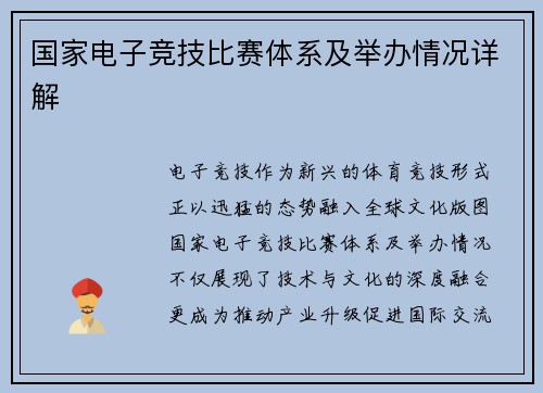 国家电子竞技比赛体系及举办情况详解